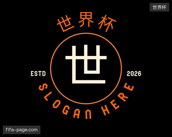 关于世界杯官网